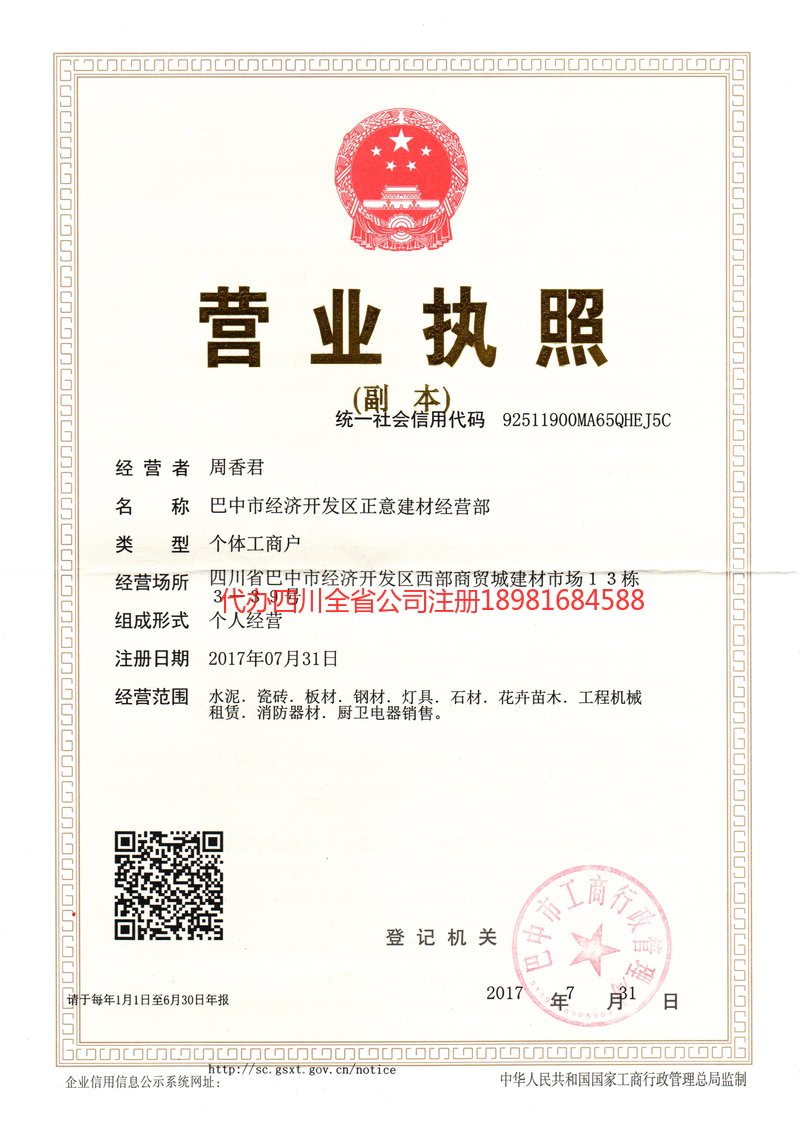 安国安国正意建材经营部