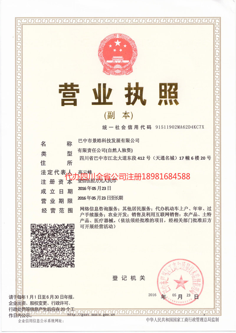 安国安国景皓科技发展有限公司