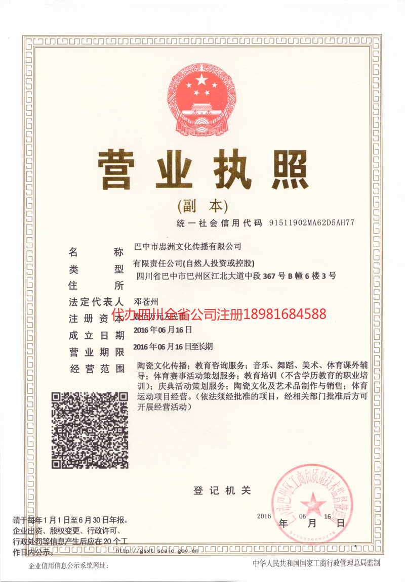 安国安国忠州文化传播有限公司