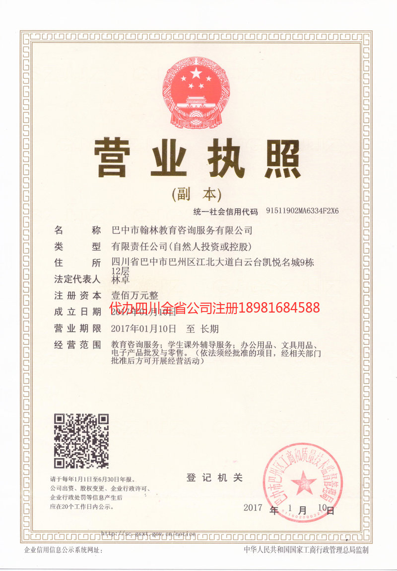 安国安国翰林教育咨询服务有限公司