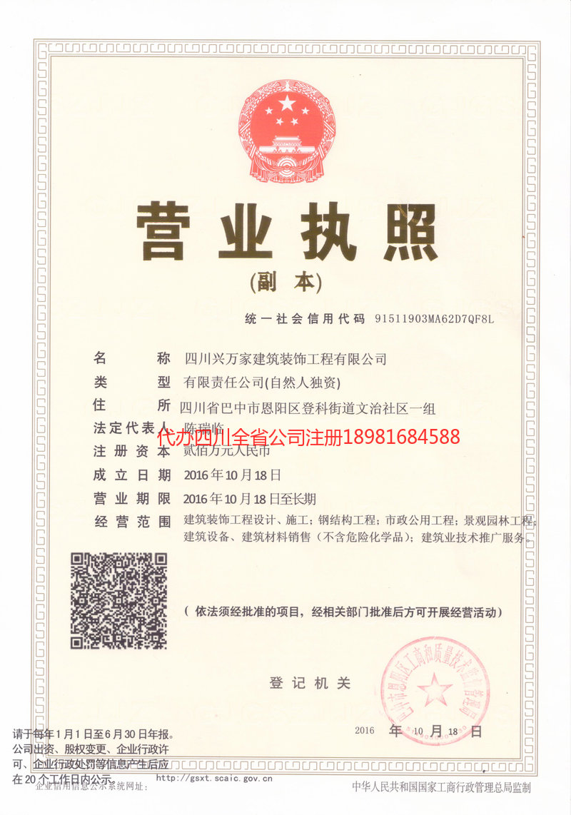 安国安国兴万家建筑装饰工程有限公司