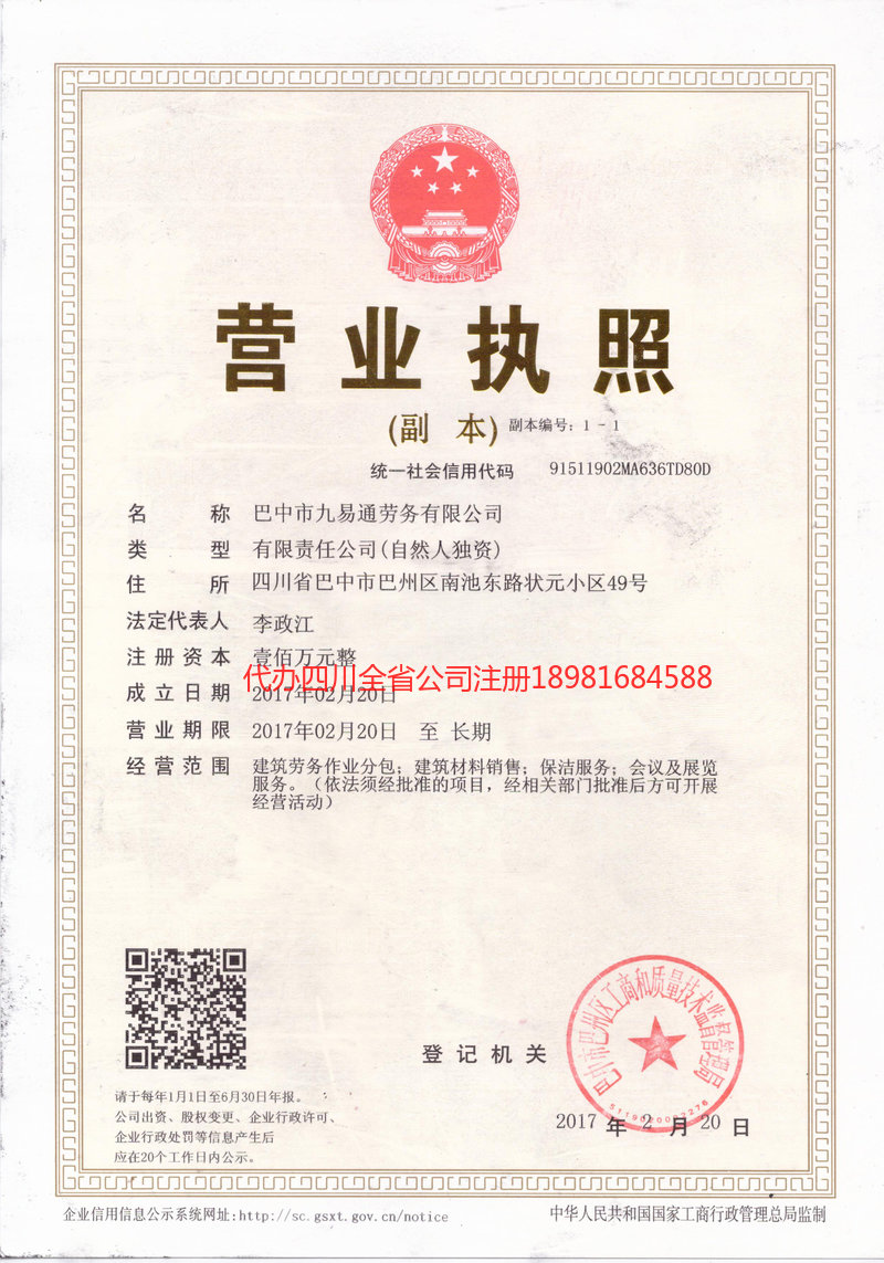 安国安国九易通劳务有限公司