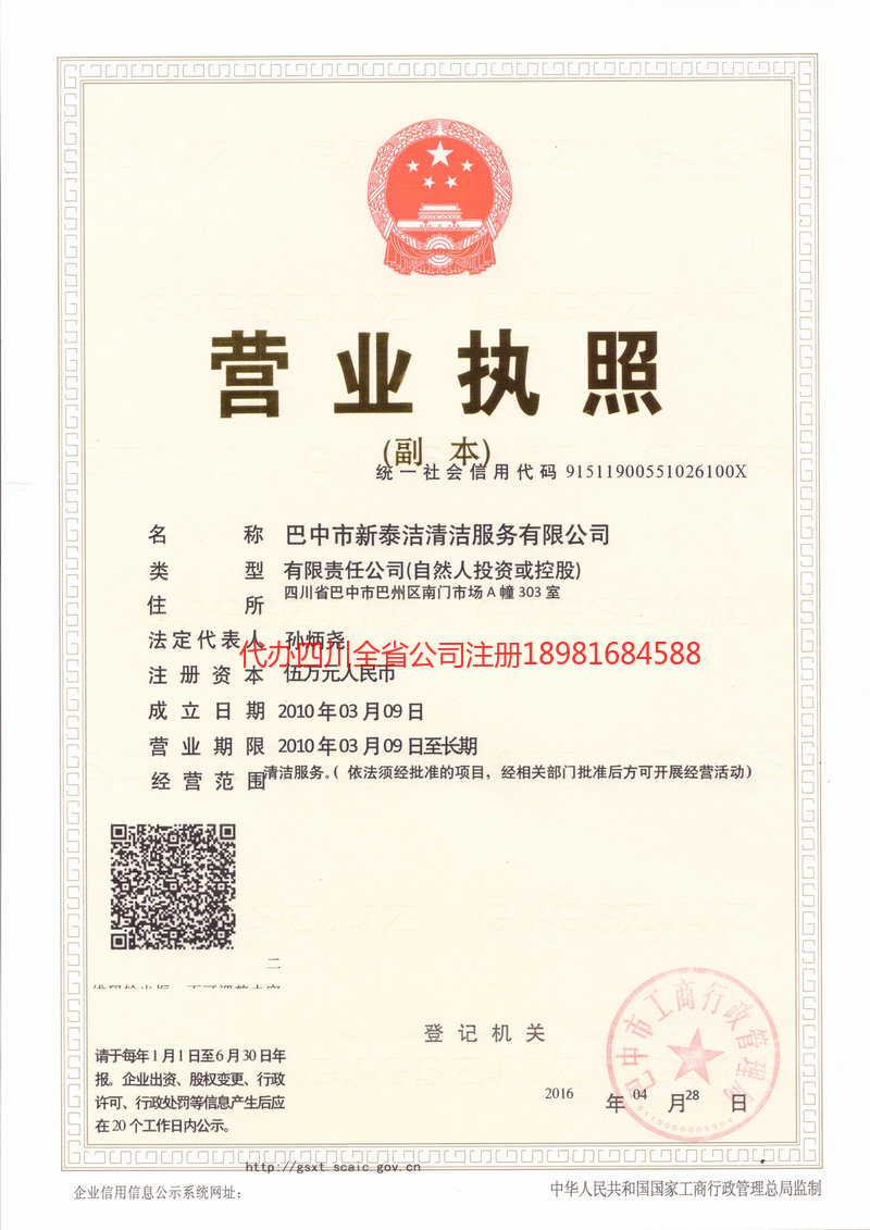 安国安国新泰洁清洁服务有限公司