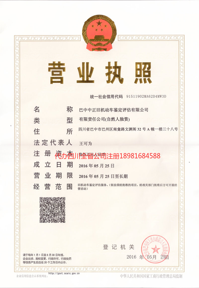 安国安国正旧机动车鉴定评估有限公司