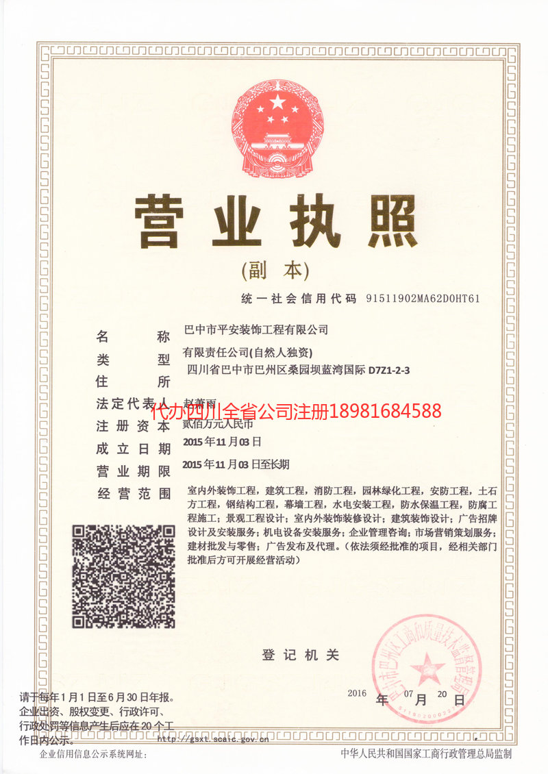 安国安国平安装饰工程有限公司