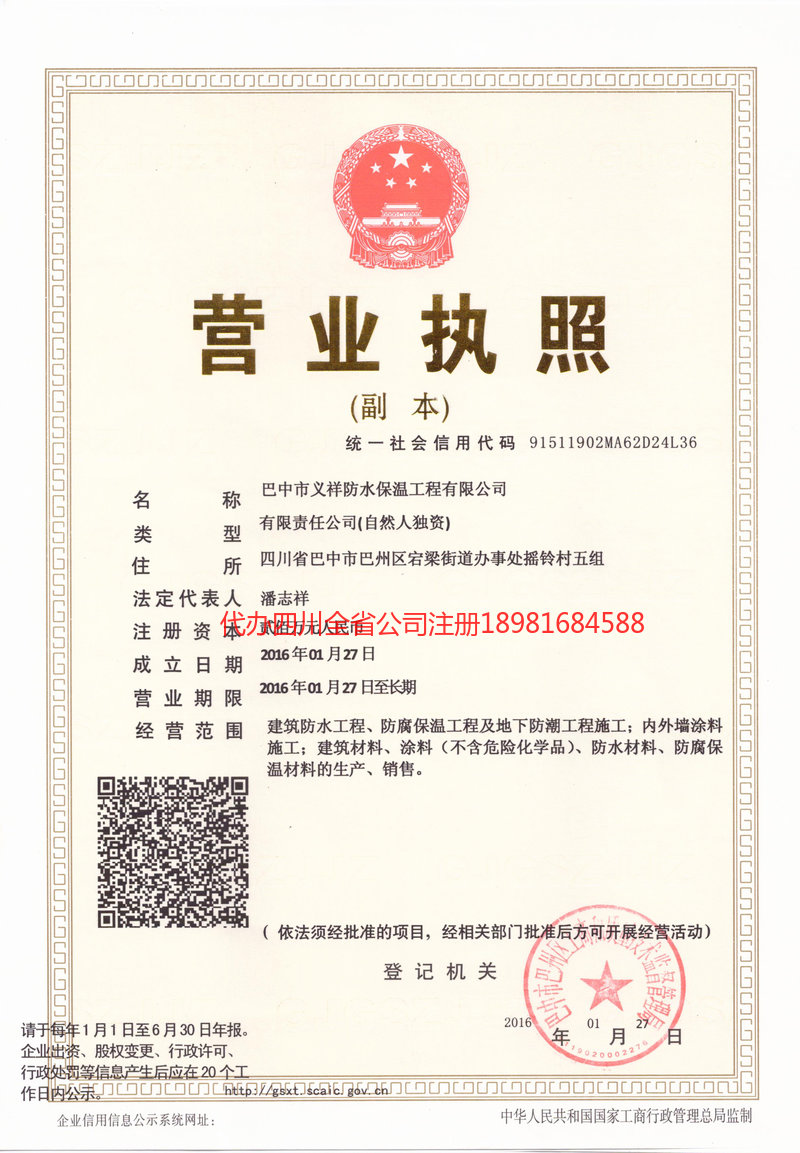 安国安国义祥防水保温工程有限公司