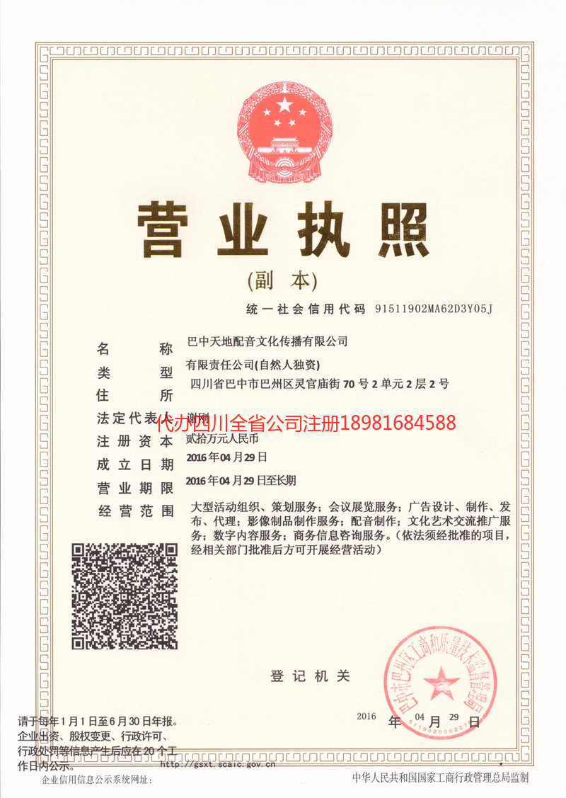 安国安国天地配音文化传播有限公司