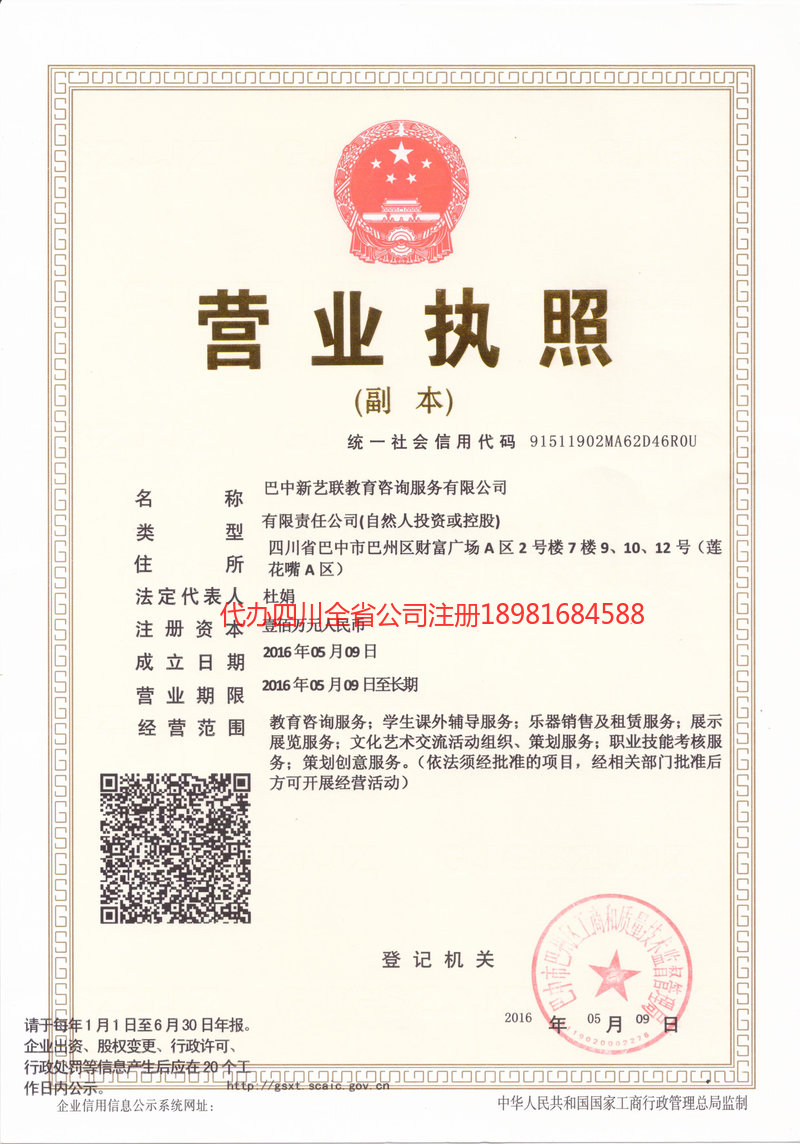 安国安国新亿联教育咨询服务有限公司